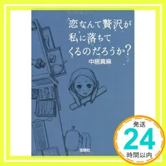 2024年最新】恋に落ちての人気アイテム - メルカリ