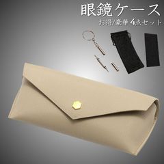【お得/豪華4点セット】メガネケース 眼鏡ケース サングラス ケース 伊達メガネ 老眼鏡 NEK ケース メンズ レディース 精密ドライバー 眼鏡拭き 眼鏡袋 シンプル おしゃれ 無地 母の日 父の日 プレゼント 7986678 (C)