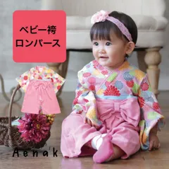 70cm はかま ロンパース 菊柄 全開 女の子 女児 ベビー 新生児  お祝い お食い初め ひな祭り 節句 ピンク