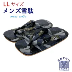 雪駄 メンズ 粋な和柄の雪駄 2Lサイズ 26.5cm-28.0cm「紺ｘ灰、龍」KST-2L791