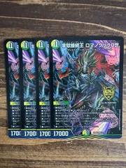 零獄接続王ロマノグリラ0世　4枚セット　23BD5