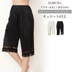 SUBROSA サブローザ 日本製 ぺチコート トリコット レースランジェリー ペチパンツ ロング キュロット 65cm丈 下着 レディース 肌着 下穿き スムース ペチパンツ 股ずれ 防止 インナー ロング丈 透けない 透け防止 春 夏 秋 冬 mail