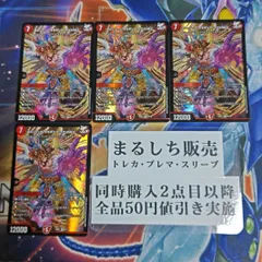 DM22EX1（無印）ボルシャックモモキングクロスNEX　【残り２枚セット　４枚セット売り切れ】まるしちのサムネイル