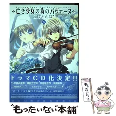 中古】 亡き少女の為のパヴァーヌ 5 (Blade comics) / こげどんぼ