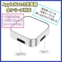 Apple Watch 充電器 2way(ライトニング、USB-C) 2in 1