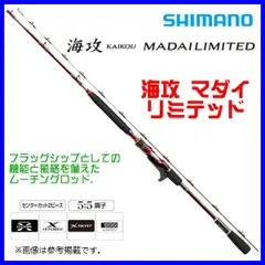 シマノ 海攻 マダイ リミテッド S+265/RIGHT (ロッド・釣竿
