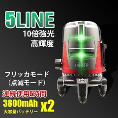 【1年間保証】5ライン グリーンレーザー墨出し器 高輝度 レーザー 水平器 墨出器 墨出し 墨だし器 墨だし機 レーザーレベル バッテリー2個セット 照射モデル 4方向大矩ライン