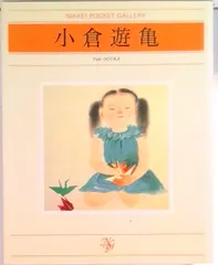 h*u様 小倉遊亀　寿　百寿　状態美品 箱付き h*u様 小倉遊亀 寿 百寿 状態美品 箱付き