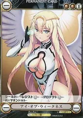 【中古】アクエリアンエイジオルタナティブ No.0179[U]：アイ・オブ・ウィークネス