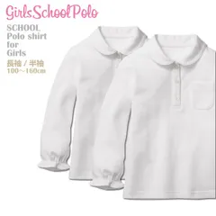 値下げ！【在庫処分！】【2着セット】綿100% 丸襟 パフスリーブ ガールズ キッズ 白 スクールポロ 冠婚葬祭