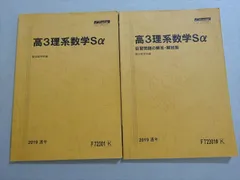 駿台　20・21年対応　小山先生による高3スーパー理系数学Sα通年講義プリント 駿台 20・21年対応 小山先生による高3スーパー理系数学Sα通年講義