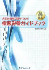 2024年最新】日本病態栄養学会の人気アイテム - メルカリ