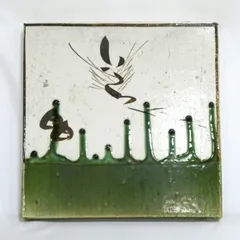 2025年最新】敷瓦の人気アイテム - メルカリ