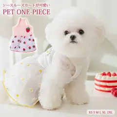 ★（予約販売の商品） pet416 春夏ペット服 ペット ワンピース シースルー スカートいちご デイジー 犬猫ペット服 中小型犬 ウェア