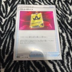 バトルvipパス