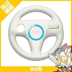 Wii ウィー ハンドル 本体 マリオカート コントローラー 純正 ニンテンドー 任天堂 Nintendo 中古 動作品