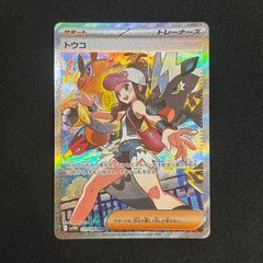 【今だけ割引】ポケモンカード  トウコ SAR ホワイトフレア