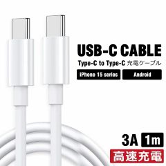 スマホケーブル type c to type c ケーブル iphone15 充電 ケーブル 1m Type-C ケーブル Type-C to Type-Cケーブル android type c 充電ケーブル スマホ充電ケーブル