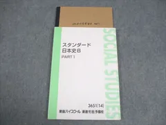 2025年最新】東進日本史の人気アイテム - メルカリ