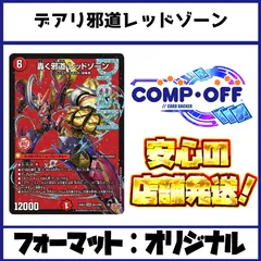 【特価】赤緑バイク 力の王道 デッキパーツ 16枚 メルカリ便 赤緑バイク デッキ デュエル・マスターズ - メルカリ