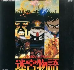 2026年最新】ラビリンス・ラビリントスの人気アイテム - メルカリ