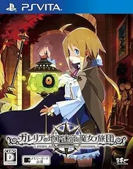 【中古】(非常に良い)ガレリアの地下迷宮と魔女ノ旅団 - PS Vita