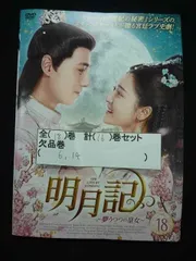 Amazon | 中国ドラマ「明月記～夢うつつの皇女」DVD-BOX1-36話全