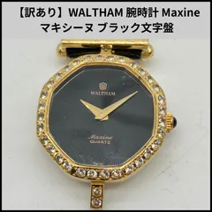 2025年最新】WALTHAM Maxineの人気アイテム - メルカリ