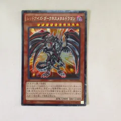 遊戯王　レッドアイズ・ダークネスメタルドラゴン　コレレア　１枚