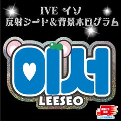 Gの反射うちわ文字　オーダー　名前文字　ハングル　韓国語　ネームボード Gうちわ文字＊ネームボード【JIN or ソクジン(진석) ＊チェゴ