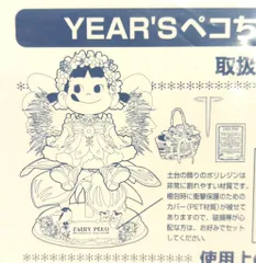 不二家 ビスクドール/Yers' Dollシリーズ 2006 フェアリーペコ