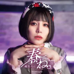 2025年最新】蜷川べにの人気アイテム - メルカリ