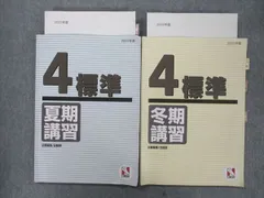 日能研 4年生 2025年度 前半 4科 テキスト一式 新品未記入