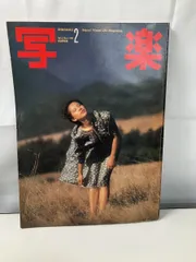 写楽 全巻セット 前編　1980年6月号（創刊号）〜1983年4月号までの35冊 写楽 全巻セット 前編 1980年6月号（創刊号）〜1983年4月
