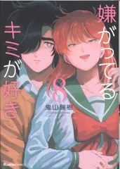 【新品未開封】嫌がってるキミが好き 鬼山瑞樹 eeoくじ プレミアム複製原画 Amazon.co.jp: 嫌がってるキミが好き 鬼山瑞樹 eeoくじ