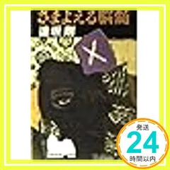2025年最新】さまよえる脳髄の人気アイテム - メルカリ