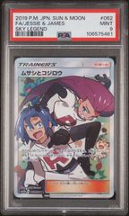 ポケモンカード ムサシとコジロウ SR PSA9 - メルカリ