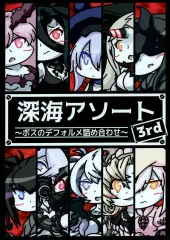 【中古】男性向一般同人誌 ≪艦隊これくしょん≫ 深海アソート～ボスのデフォルメ詰め合わせ～ 3rd / さくっち / 遊詠堂