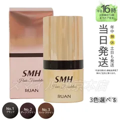 【正規品 3種類から1点選べる】SMH ヘアファンデーション 12g  No.1 ブラック / No.2 ダークブラウン / No.3 ライトブラウン  白髪カバー 分け目 白髪隠し ヘアファンデーション  ルアン (0709)のサムネイル