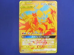 2023年最新】ポケモンカードゲーム ファイヤー&サンダー&フリーザーGX