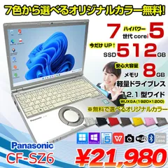 【今だけSSD倍増中↑】Panasonic CF-SZ6 中古 レッツノート 選べるカラー Office Win10 or Win11 [Core i5 7300U 8G 512G カメラ 12.1型 ] :アウトレット