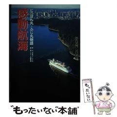 2024年最新】にっぽん丸 グッズの人気アイテム - メルカリ