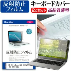 HP EliteBook 630 G9 Notebook PC 2024年版 [13.3インチ] キーボードカバー キーボード 極薄 フリーカットタイプ と 反射防止 液晶保護フィルム セット メール便送料無料