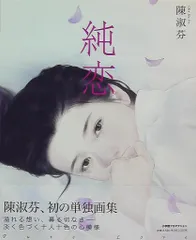 2025年最新】陳_淑芬の人気アイテム - メルカリ
