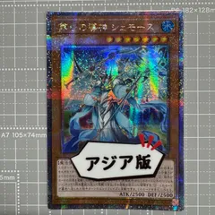 リジェネシス　再世　アジア 遊戯王 再世の導神 シェモース 25th アジア版 ALIN-JP014 QCSER