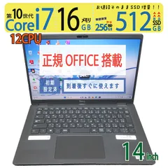 【超速10th i7・16GB】◆ DELL Latitude 7410 / 14型 / Core i7-10810U [高速12スレッド] /新SSD 512GB / 16GB / Windows 11 Pro / Office付