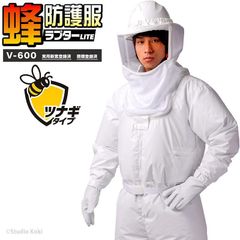 蜂防護服 ラプター LITE V-600 つなぎタイプ ツナギ スズメバチ ラプター ライト ホワイト 蜂の巣駆除 ハチ駆除 退治 空調ファン取付け可能 165cm～185cm フリーサイズ