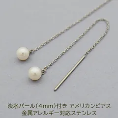 アメリカンピアス サージカルステンレス 金属アレルギー 淡水パール 4mm パヴェ キャッチレス 揺れる レディース 片耳 1本 シンプル 着脱簡単 軽い