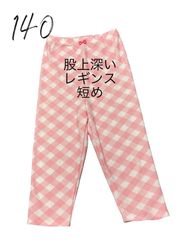 障害児・障害者洋服　股上深いレギンス140 丈短め　ピンク白チェック