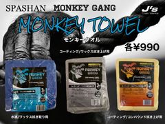 【SPASHAN正規代理店】モンキーギャング モンキータオル 3枚入り